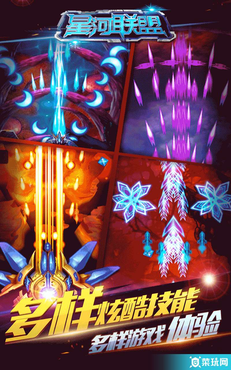 星河联盟