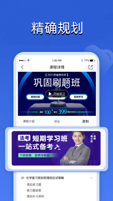 蓝图教育 ios版
