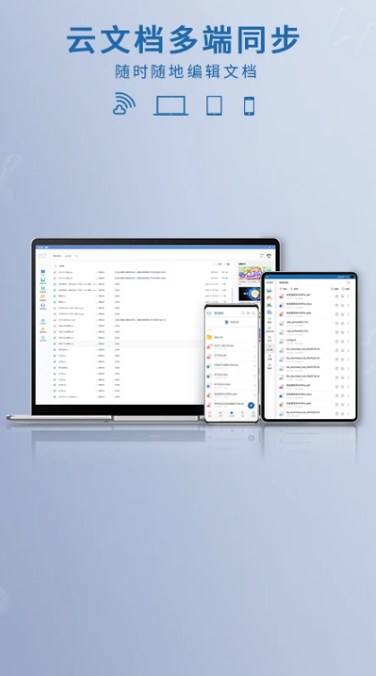 永中Office ios版