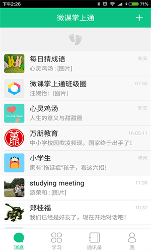 微课掌上通家长版