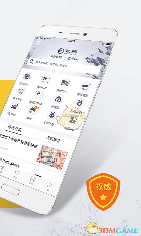 外汇天眼APP下载官方网站