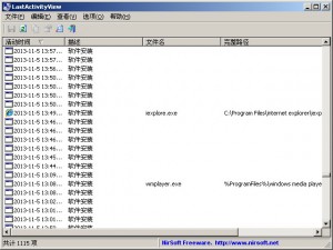 LastActivityView中文绿色版 v1.37免费版