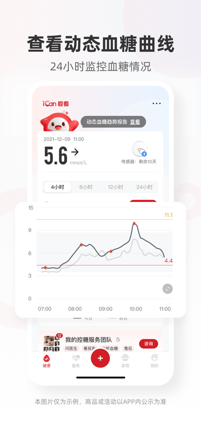 爱看健康 ios版