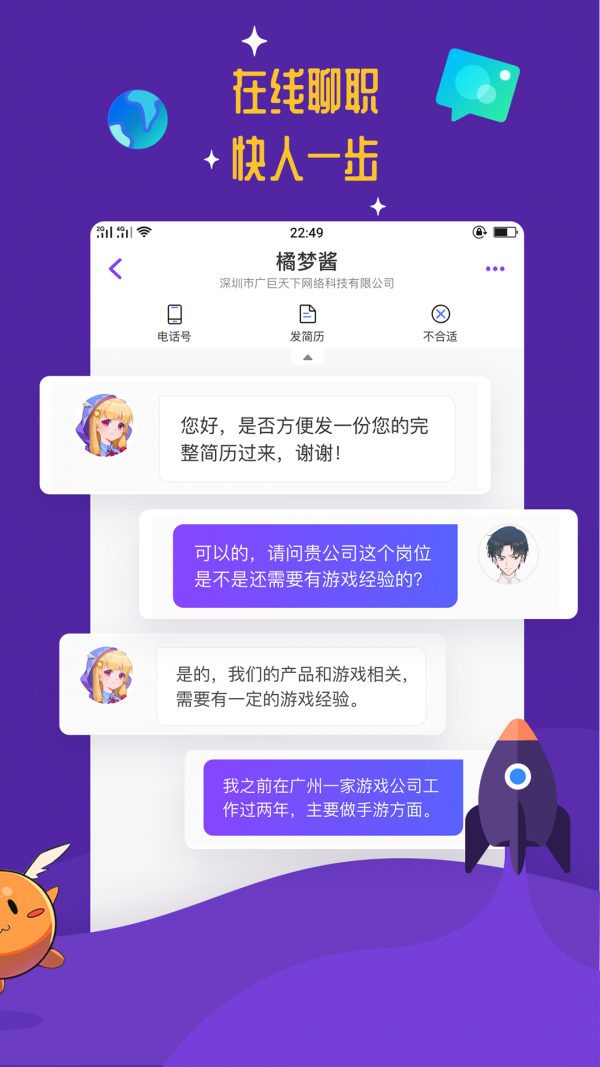 勇者直聘安卓版