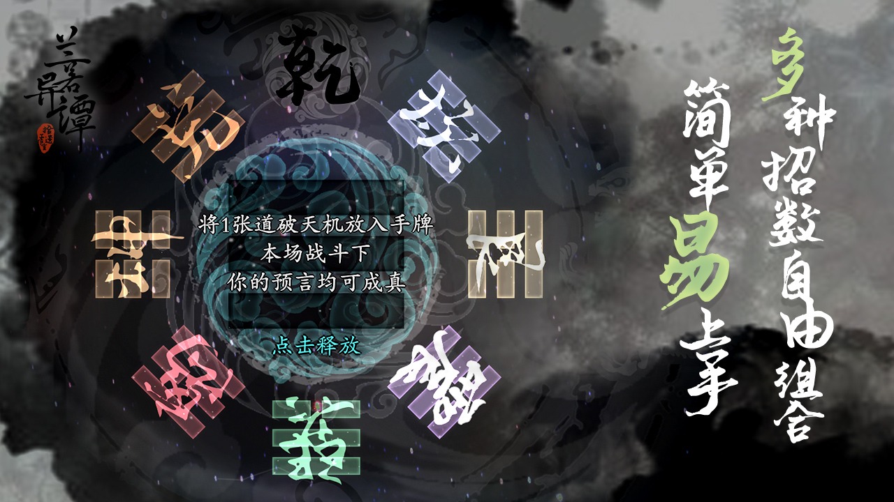 兰若异谭Steam 1.8.0524官方版