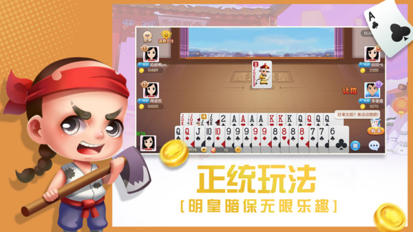 大眼保皇免费版 7.80最新版