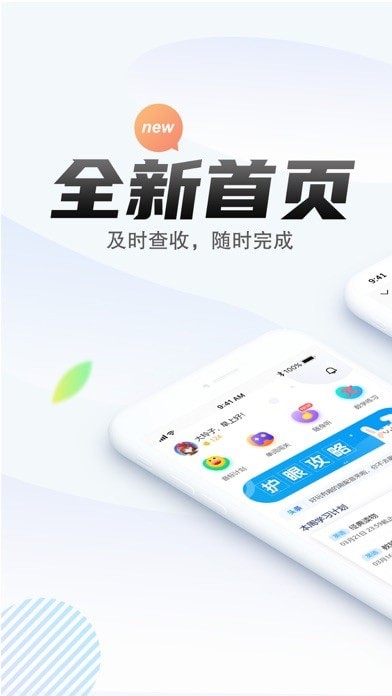 一起中学学生端 ios版