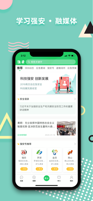 学习强安 ios版