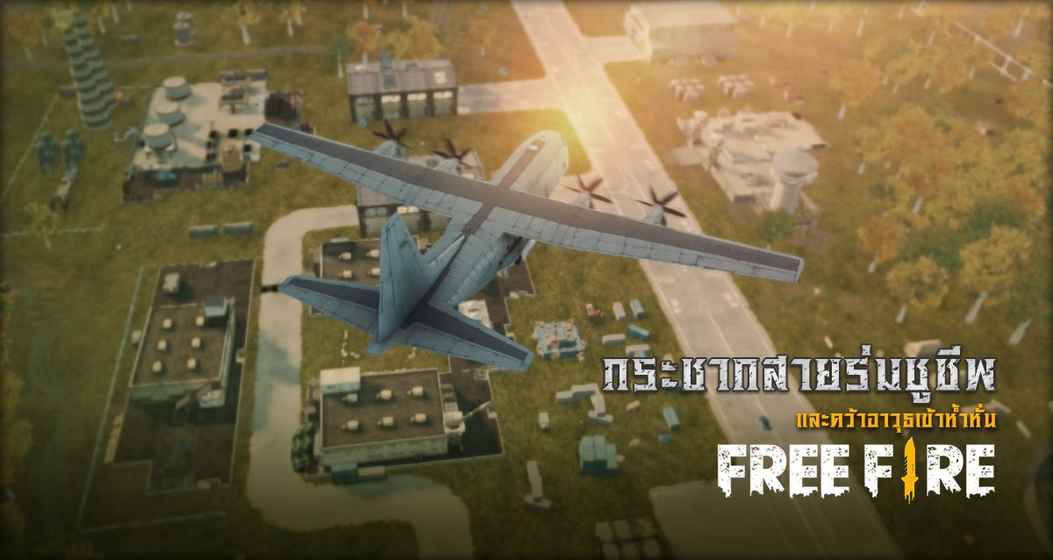 FreeFire