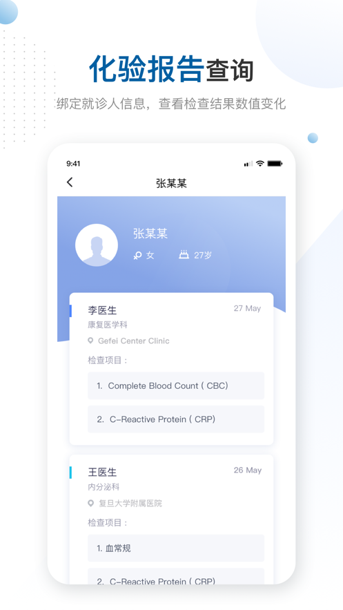 曜影医疗 ios版