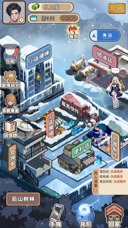 末世冰潮Gm莱单