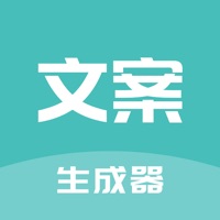文案生成器 ios版