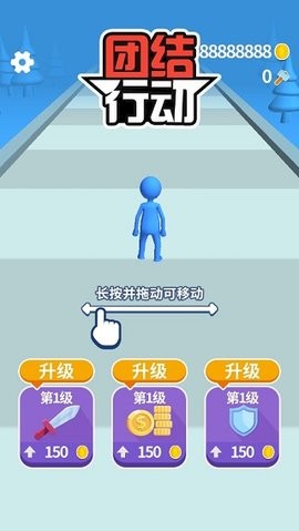 团结行动