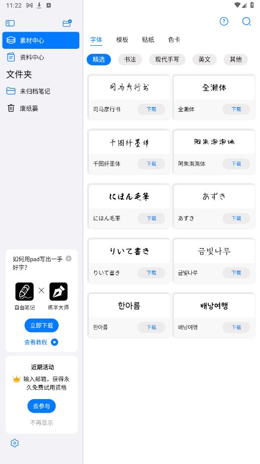 自由笔记官方版 2.1.0最新版