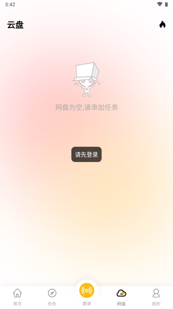 小白云盘官方版 4.4.0安卓版