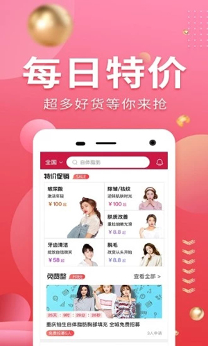 美呗整形app