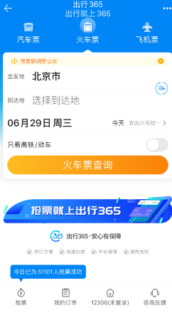 出行365 ios版