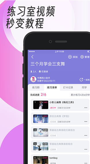 中舞网 ios版