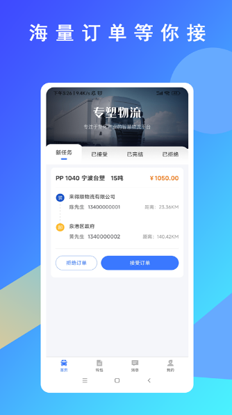 专塑物流司机端 ios版