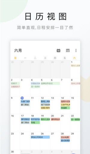 Delist待办事项