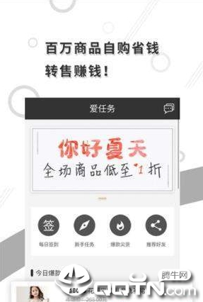 爱任务