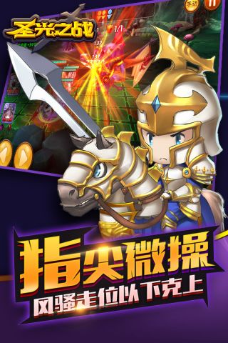 圣光之战最新版