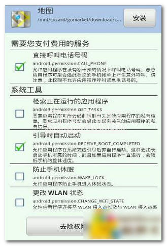 APK权限修改器手机版(app应用权限修改工具)V1.3.9 最新版