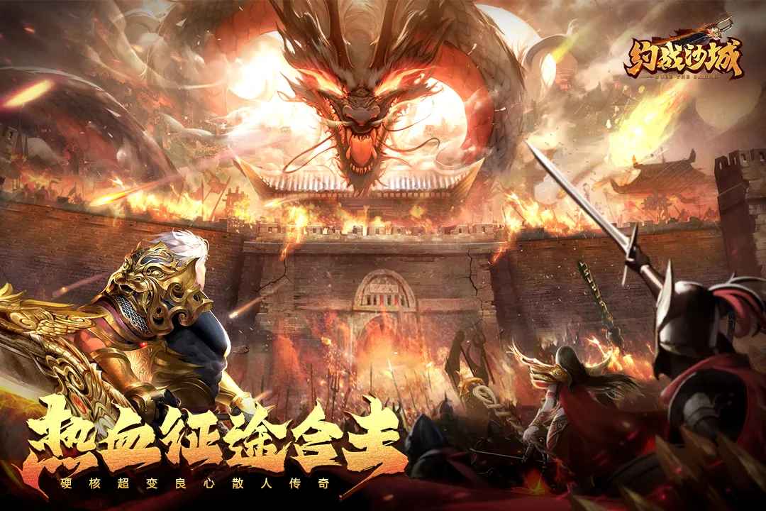 约战沙城2026 22.0安卓版