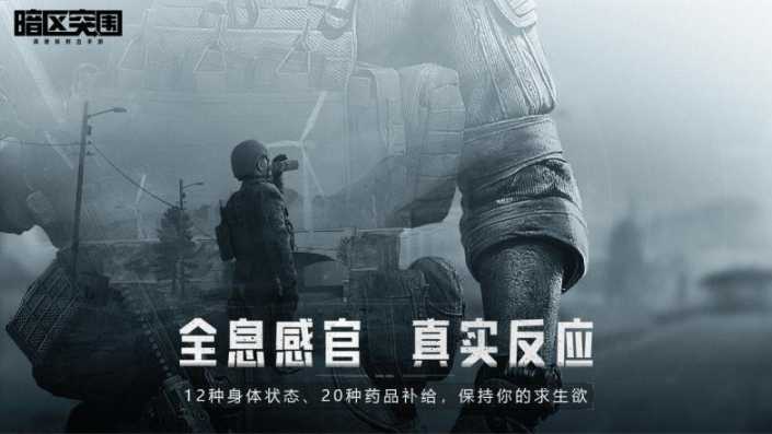 暗区突围
