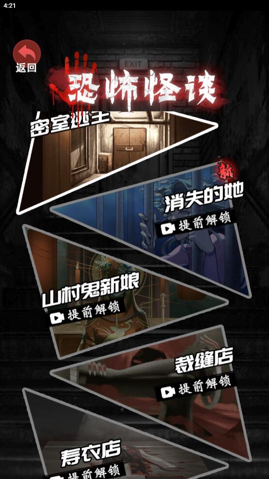 恐怖怪谈最新版 1.0安卓版