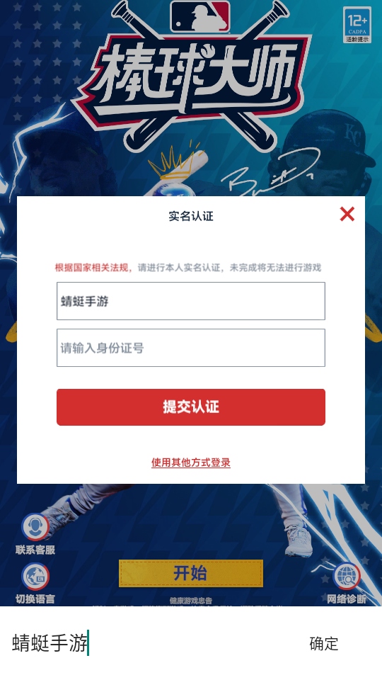 棒球大师游戏 3.0.20安卓版