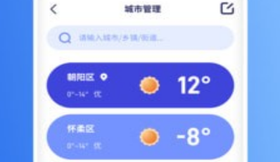 天气预报界面示意图