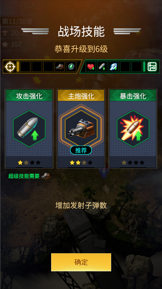 擎天战机破解版免广告 1.7.800最新版