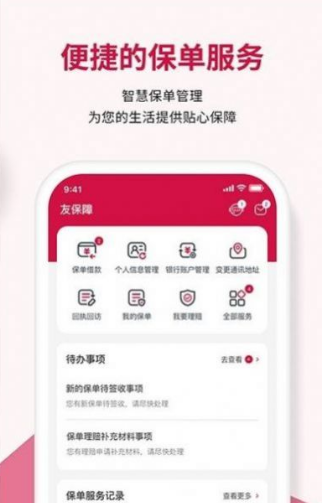 友邦友享版 ios版