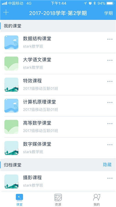 2020易智教云课堂