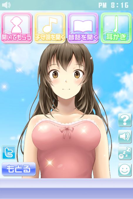 安眠膝枕APP