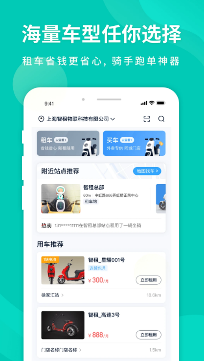 智租换电 ios版