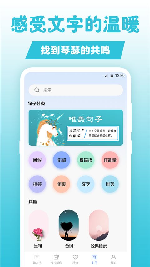 句子文案控(文案编辑软件) v20.2.3006 安卓版