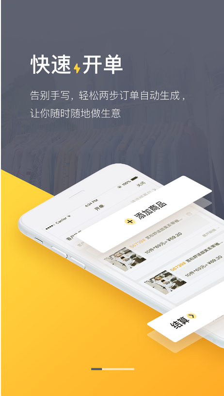 爆版进销存 ios版