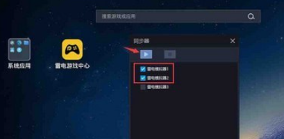 雷电模拟器界面示意图