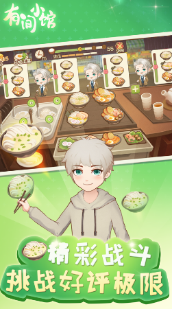 有间小馆 ios版