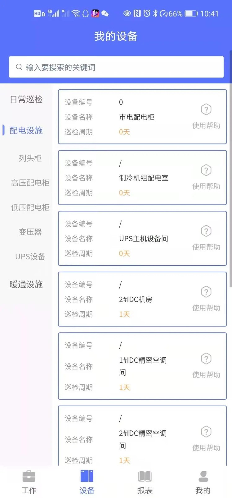 北仰运维v1.2.5