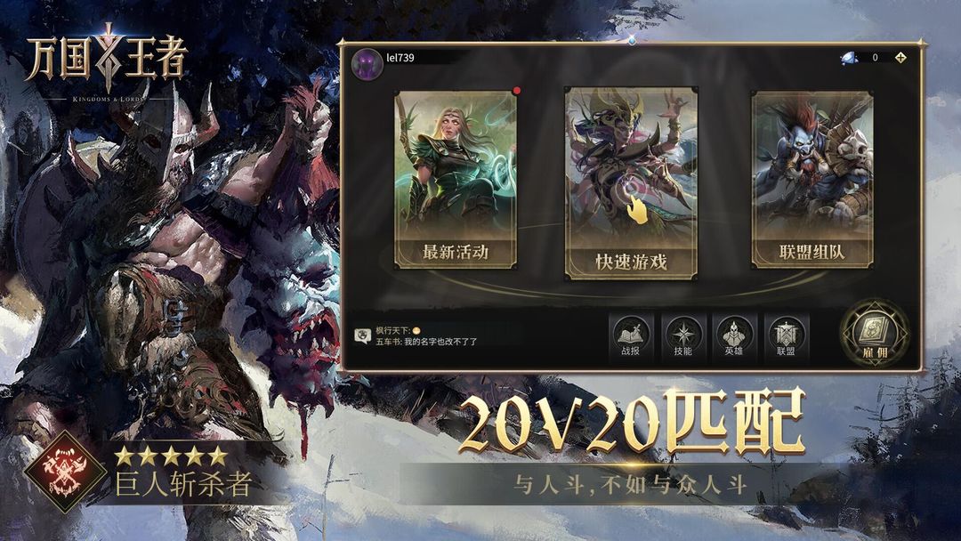 万国王者最新版 2.5安卓版