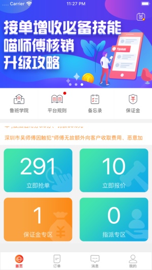 鲁班到家师傅版 ios版
