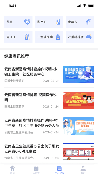 家庭医生医生端苹果版