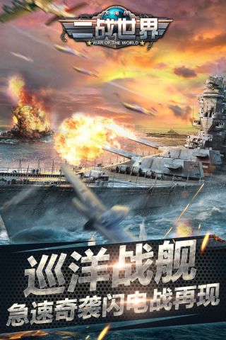 二战世界
