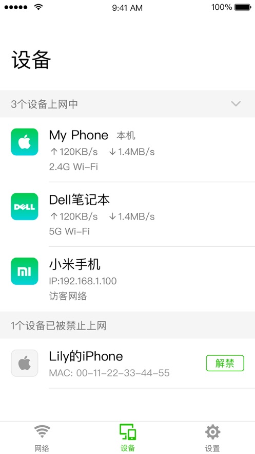 迅捷WiFi路由器 2.1.1安卓版