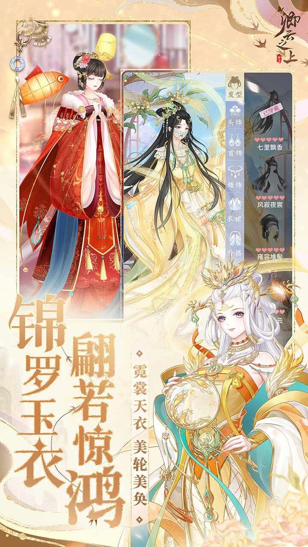 卿云之上官方手游 10.1安卓版