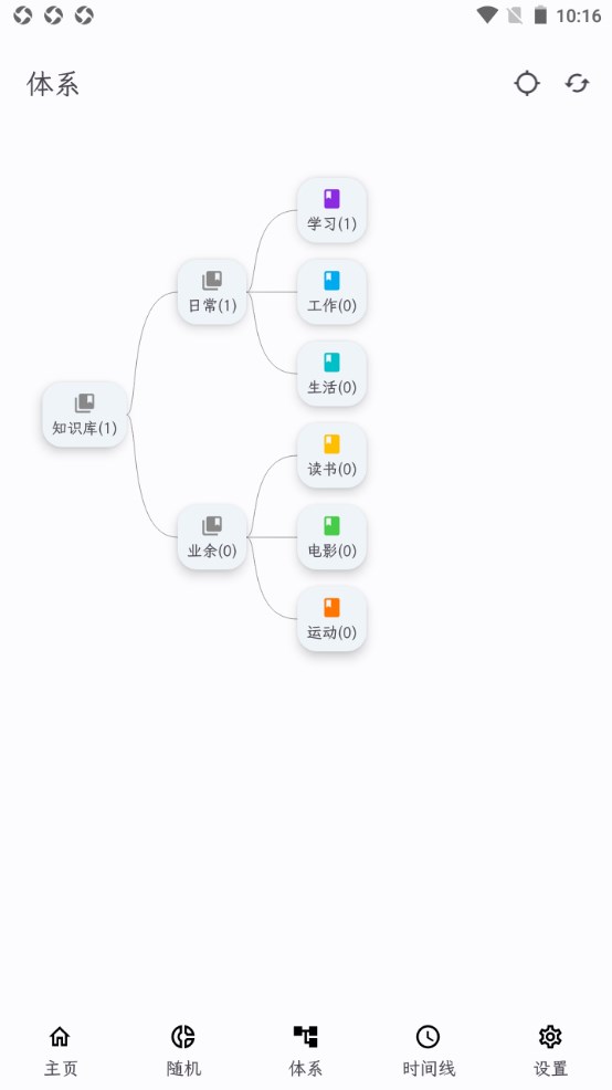 知拾笔记app 5.1.3安卓版