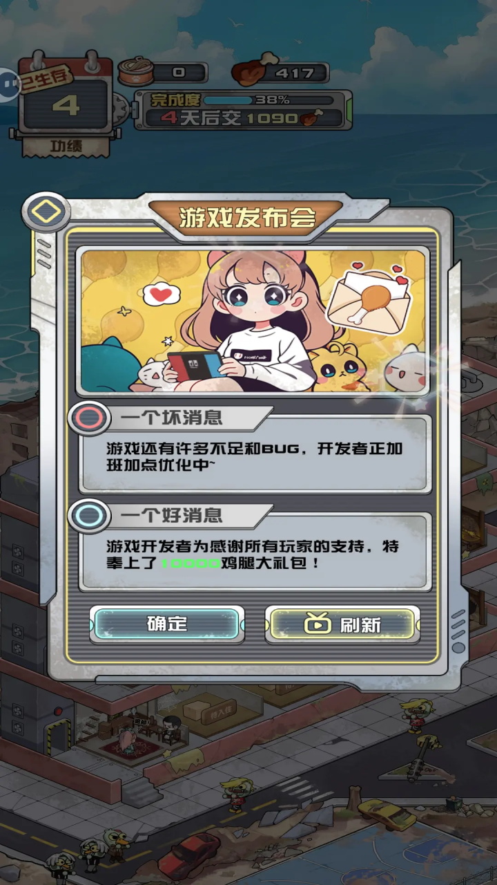 我在末日当房东手游 1.0.69安卓版